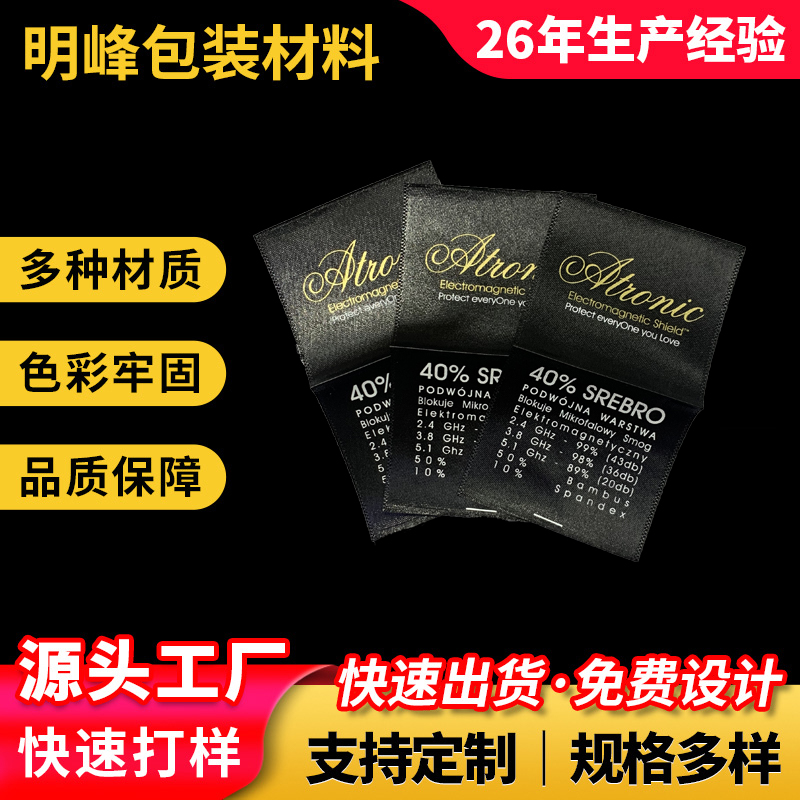 黑色水洗标