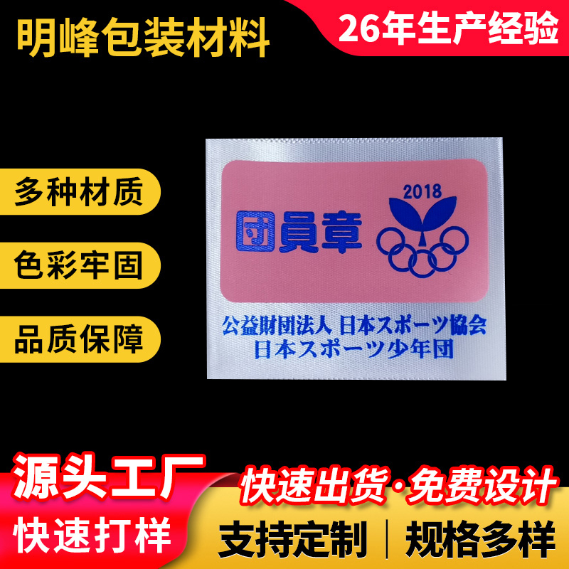 撞色水洗标