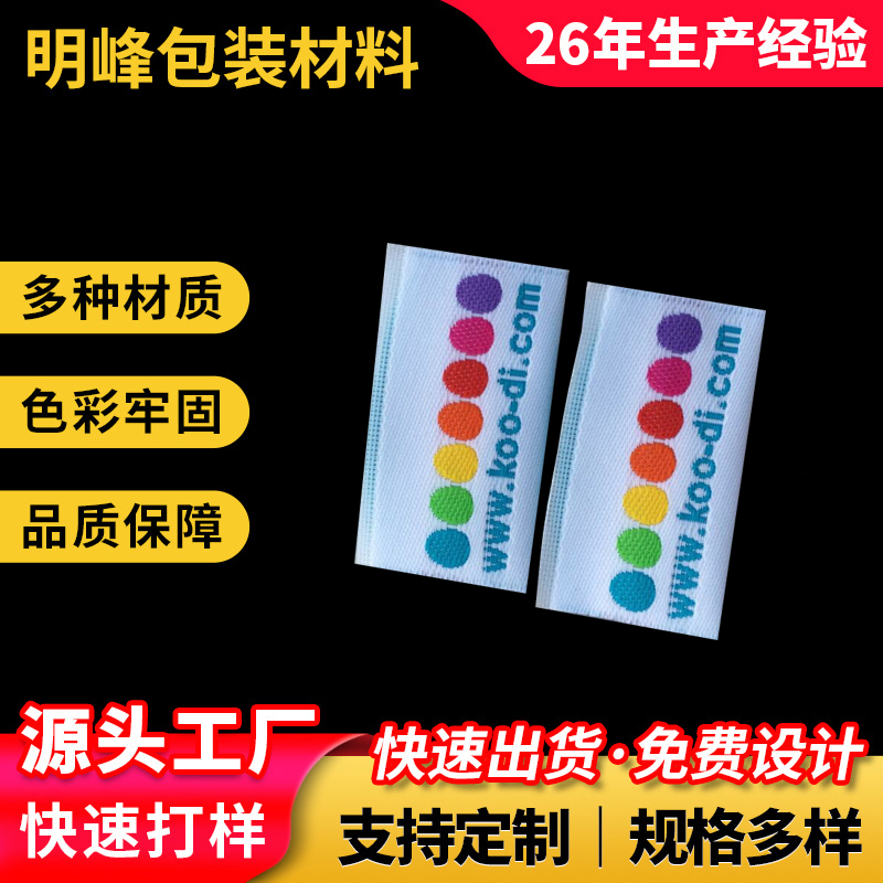 彩色织唛