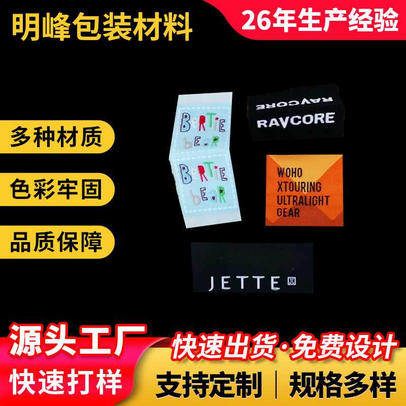 织唛款式