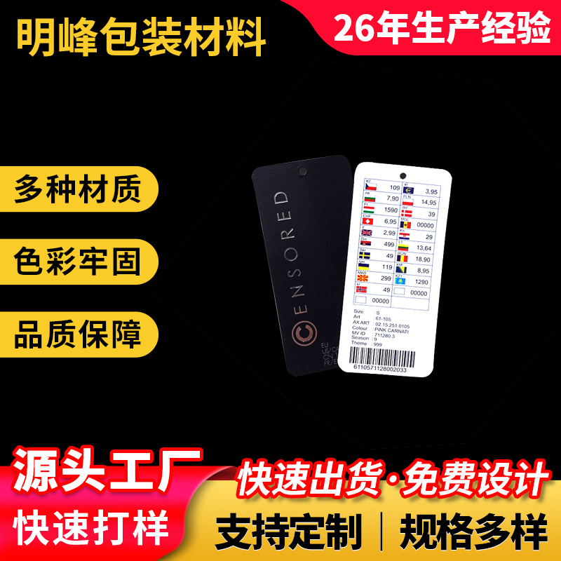 PVC服装吊牌