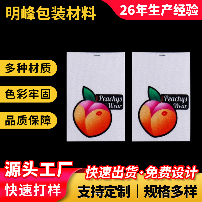 水果图案水洗标