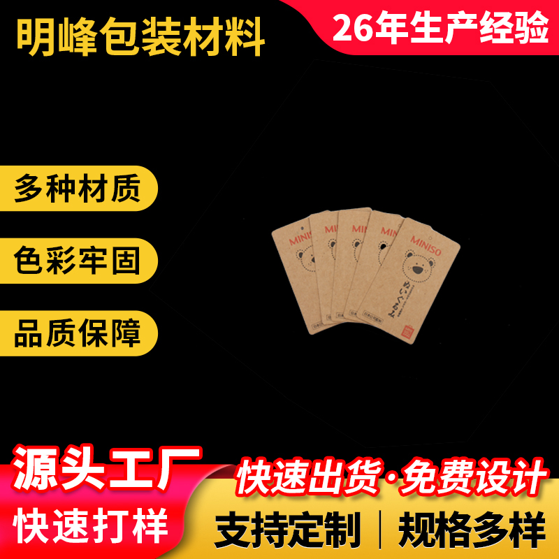 牛皮纸吊牌