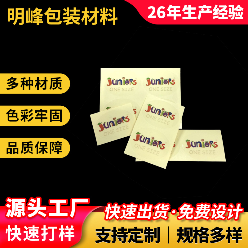 彩色不干胶贴纸