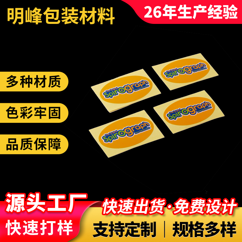 彩色不干胶贴纸