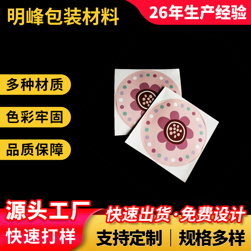 不干胶标签贴纸印刷